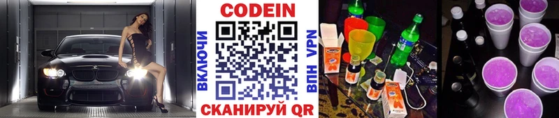 площадка формула  сколько стоит  Томмот  Кодеин напиток Lean (лин) 